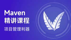 项目管理利器：Maven精讲