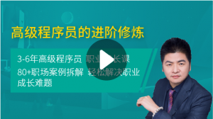 高级程序员进阶修炼